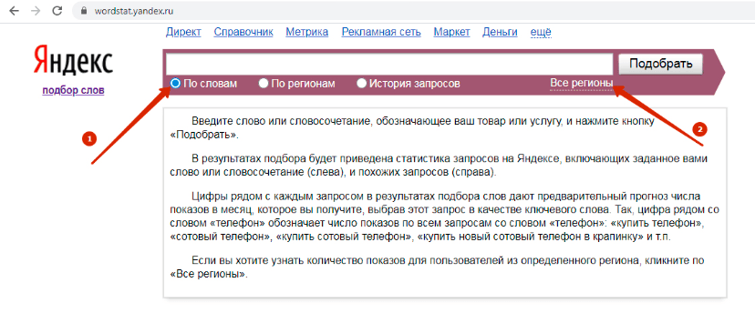 Настройки Яндекс Вордстат