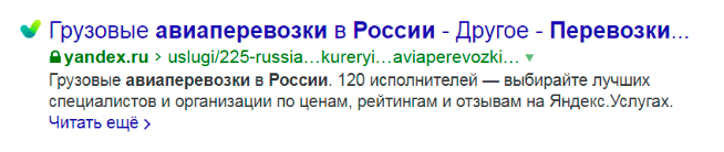 Сниппет в Яндекс Услуг