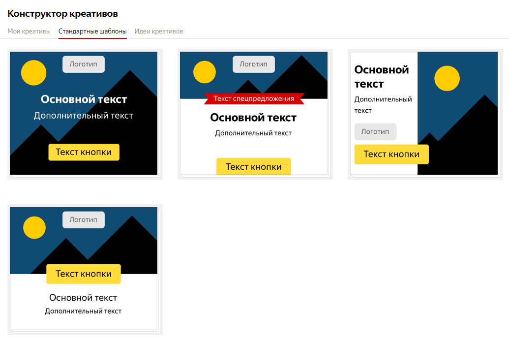 Конструктор креативов Рекламной сети Яндекса