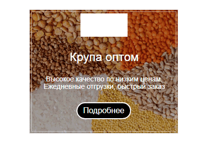 Пример креатива для Рекламной сети Яндекса